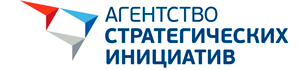 Агентство стратегических инициатив